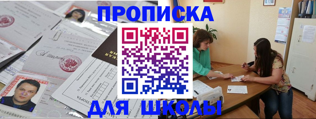 регистрация для школы в Сосногорске